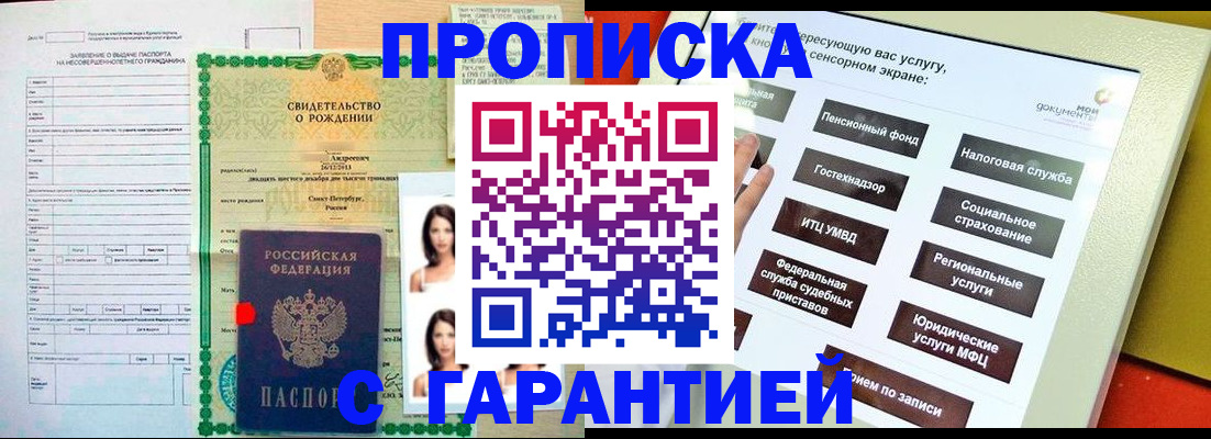 прописка гарантия в Прокопьевске