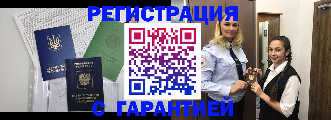 временная регистрация гарантия в Прокопьевске