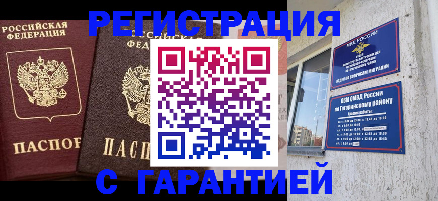 временная регистрация гарантия в Прокопьевске
