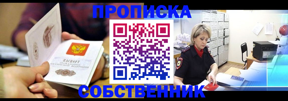 временная регистрация адрес в Прокопьевске