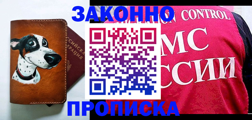 прописка 2025 в Прокопьевске