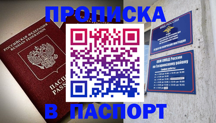 временная регистрация купить в Прокопьевске
