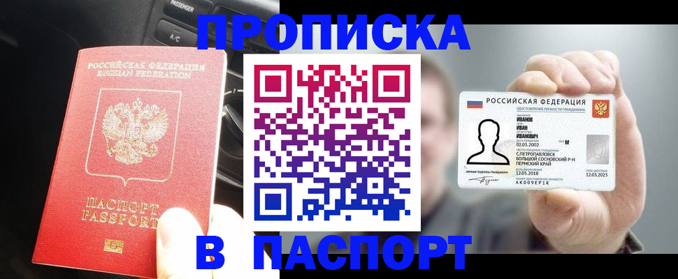 прописка законно в Прокопьевске