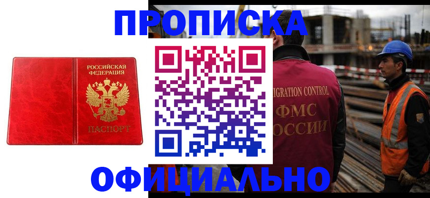 временная регистрация собственник в Прокопьевске