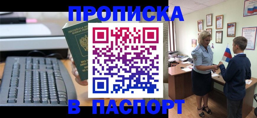 временная регистрация госуслуги в Прокопьевске