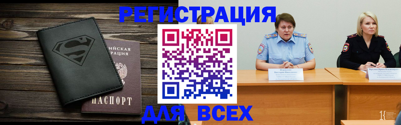 прописка для военкомата в Прокопьевске