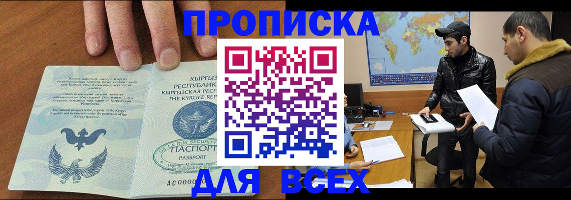 временная регистрация законно в Прокопьевске
